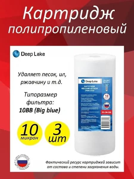 Картридж полипропиленовый 10BB