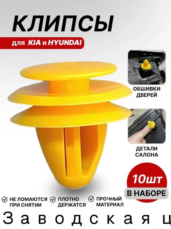 Клипса крепежная автомобильная, 11 мм, 10 шт.