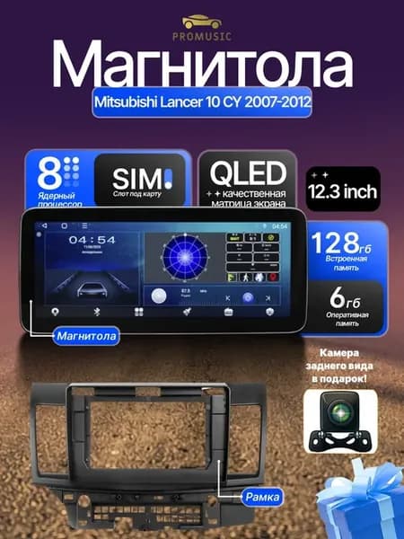 Магнитола TS18 PRO Mitsubishi Lancer 10 12.3 дюйм 6+128