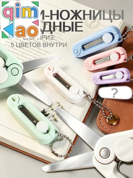 Ножницы 7.1 см, 1 шт.
