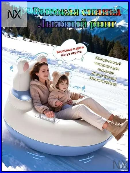 Тюбинг, диаметр: 87 см