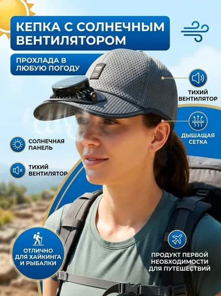 Бейсболка для рыбалки и охоты