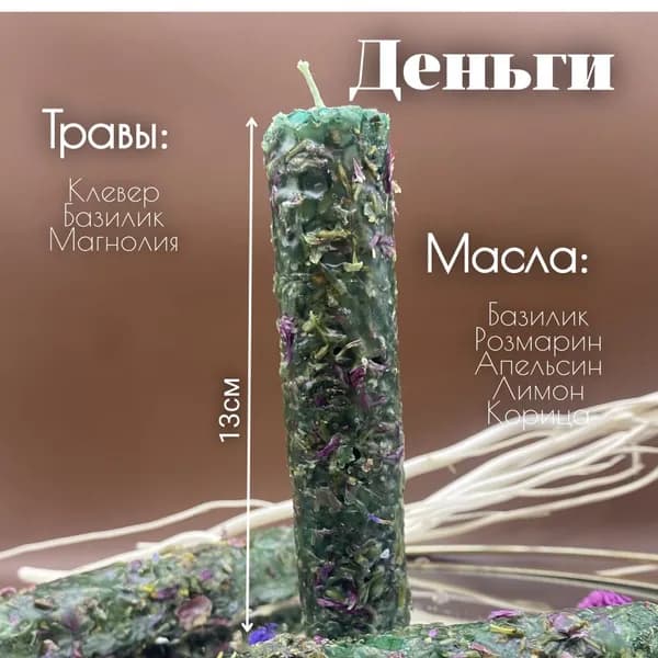 Свеча с освещенными травами "Финансовый Поток" из вощины