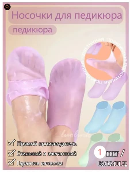 Высокие силиконовые носки для увлажнения кожи ног / Многоразовые увлажняющие педикюрные SPA носочки от трещин и мозолей на ногах / Гелевые смягчающие спа-носки для педикюра - размер обуви 35-43