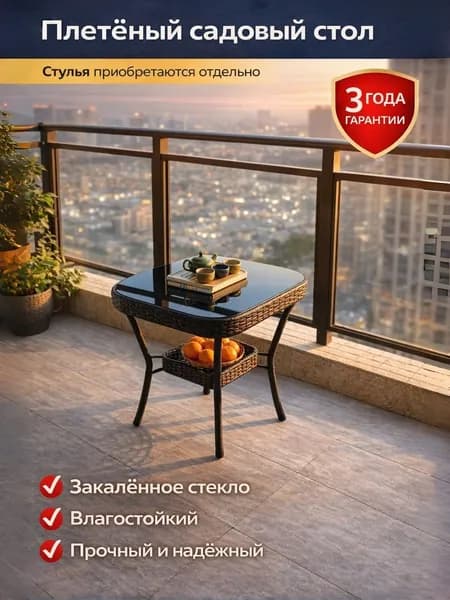 Набор садовой мебели 1персон