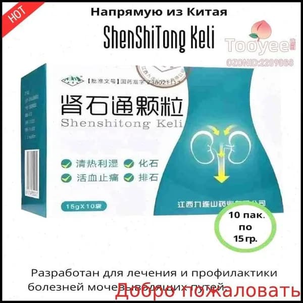 новая модельЧай почечный китайский Чудо средство!!!!