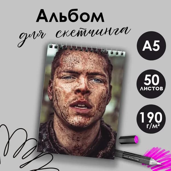 Альбом для скетчинга сериал Викинги Ивар Бескостный