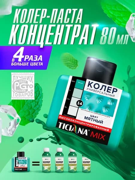 Колер для краски