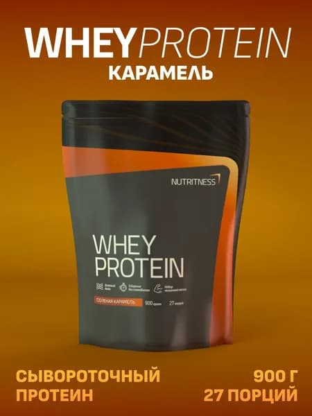 Whey Protein 900 г Nutritness, вкус Соленая карамель. Вей Нутритнес. КСБ (концентрат сывороточного белка). Русский протеин для роста мышц и похудения "Лайт Вей" ("Light Whey")