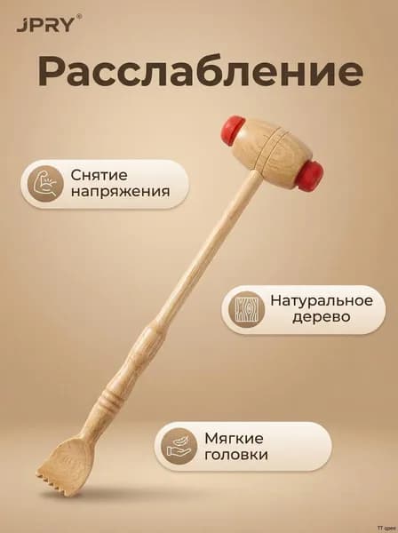 Деревянный массажёр JPRY для расслабления мышц