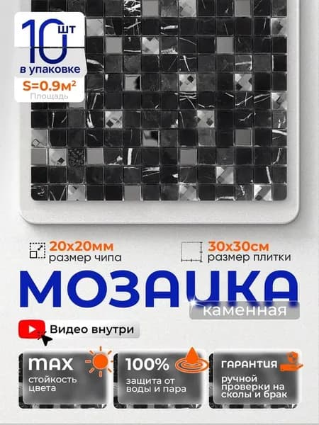 КерамограД Мозаика из камня 30 см x 30 см, размер чипа: 20x20 мм