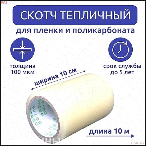 Клейкая лента 100 мм 10 м, 1 шт