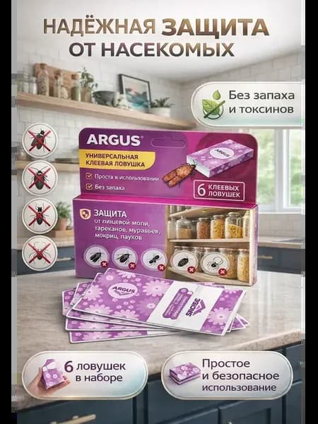 Универсальная клеевая ловушка от пищевой моли и насекомых