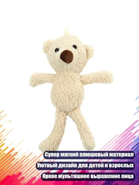 Новинка плюшевый мишка для автомобиля и ключей