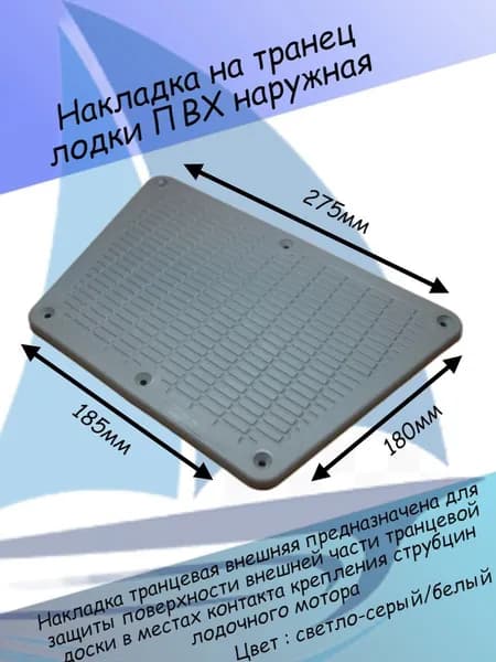 Аксессуары для судов