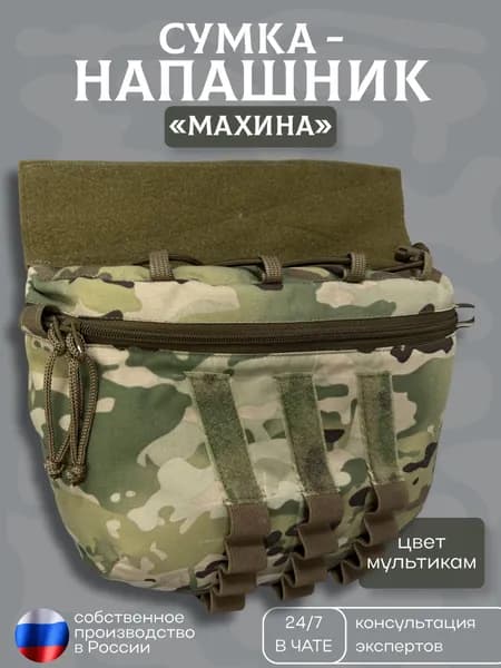 Тактический напашник сумка (мультикам) Защита паха