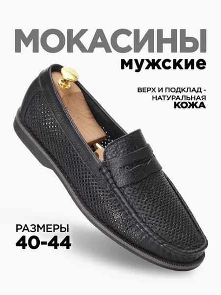 Мокасины летние кожаные с перфорацией