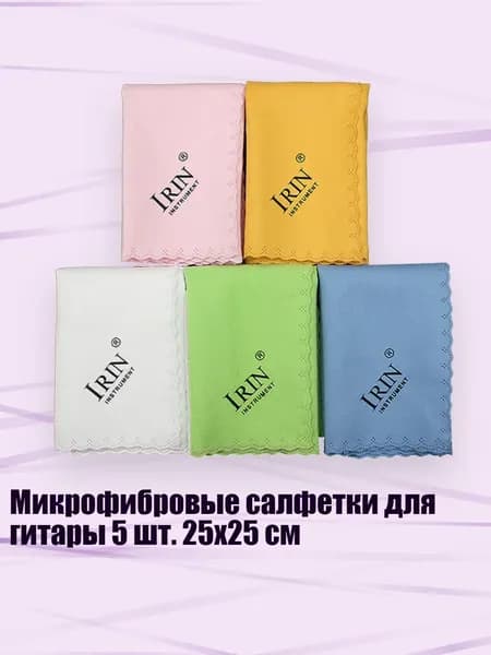 Микрофибровые салфетки для гитары 5 шт. 25x25 см