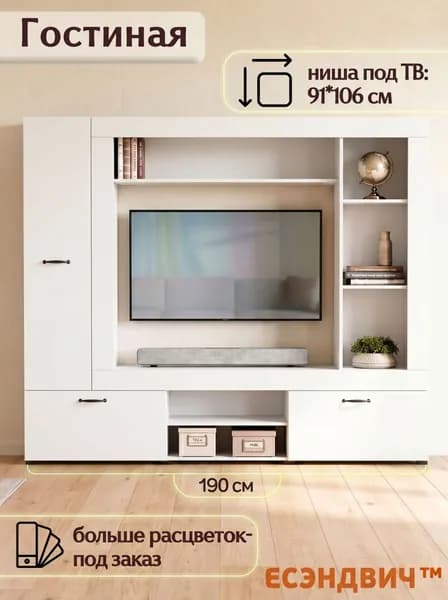 Есэндвич Лайт Стенка для гостиной 190х170х35 см (Белый) с полками