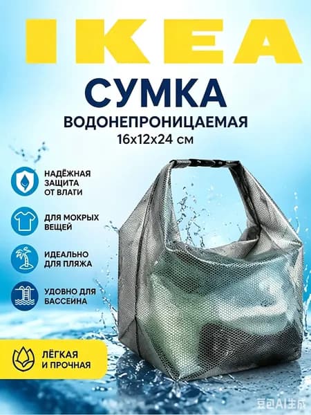 IKEA Аксессуары для плавания