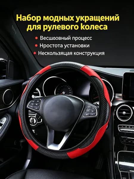 Оплетка на руль, 1 шт.