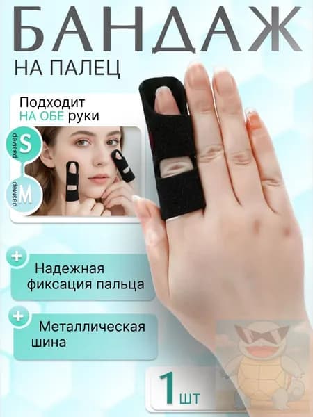Защита запястья, размер: Универсальный