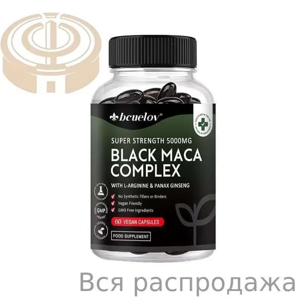 Корень маки 1000 мг, черная мака и женьшень, полностью натуральный состав, 60/120 капсул, добавка для мужчин.