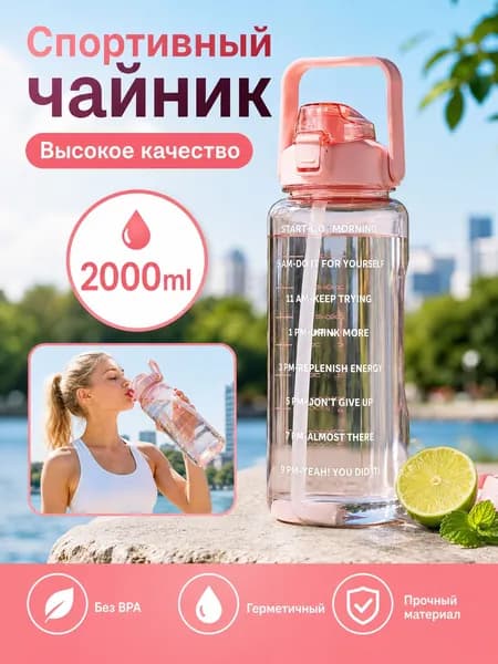 Спортивная бутылка