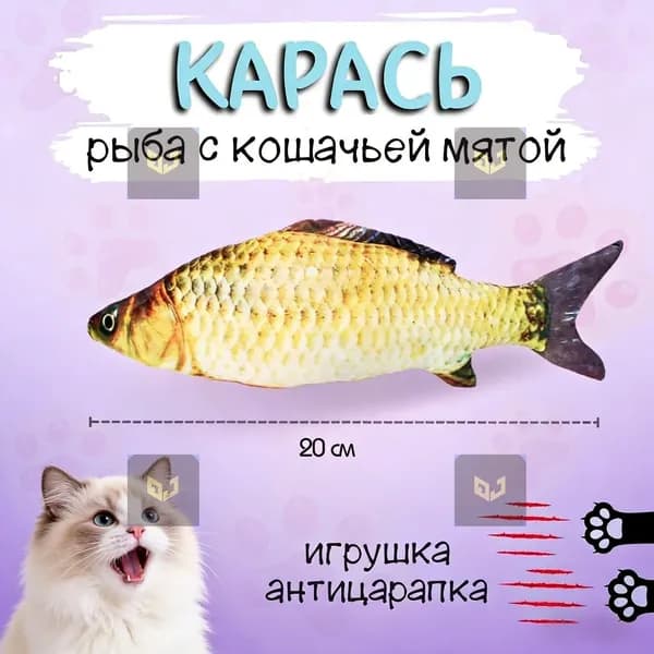 Кошачьи плюшевые игрушки, рыба с кошачьей мятой 20 сантиметров