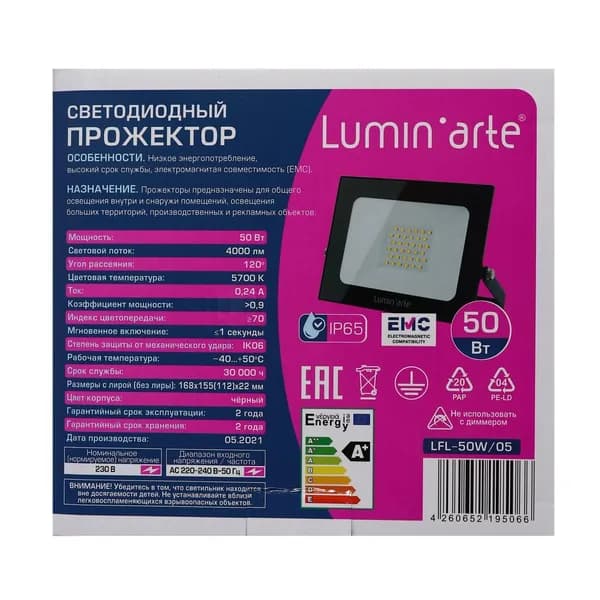 Светодиодный прожектор Luminarte LFL-50W/05 50Вт 5700К IP65