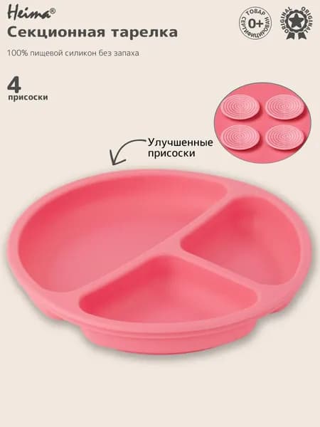 Силиконовая тарелка на присоске Heima