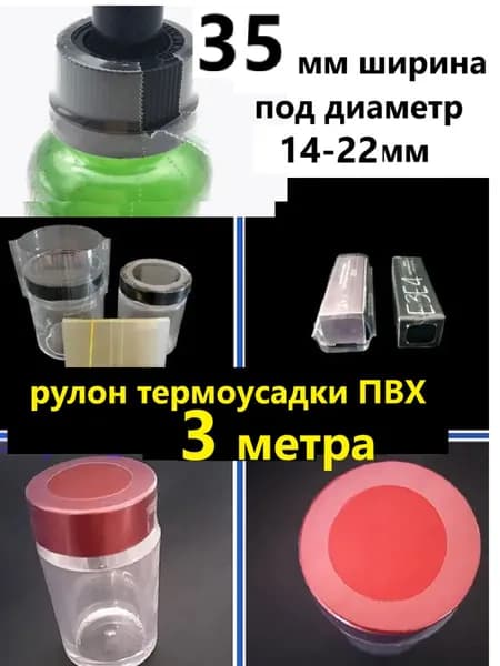 ПАКОР Пакеты термоусадочные 301 см х 3.50 см