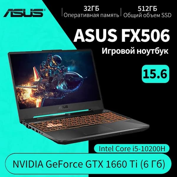 ASUS FX506 1660Ti Игровой ноутбук 15.6", Intel Core i5-10200H, RAM 32 ГБ, SSD 512 ГБ, NVIDIA GeForce GTX 1660 Ti (6 Гб), Windows Pro, черный матовый, Английская раскладка