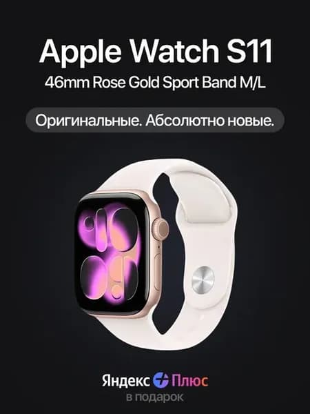 Часы Watch S11 46mm Rose Gold Sport Band (M L)