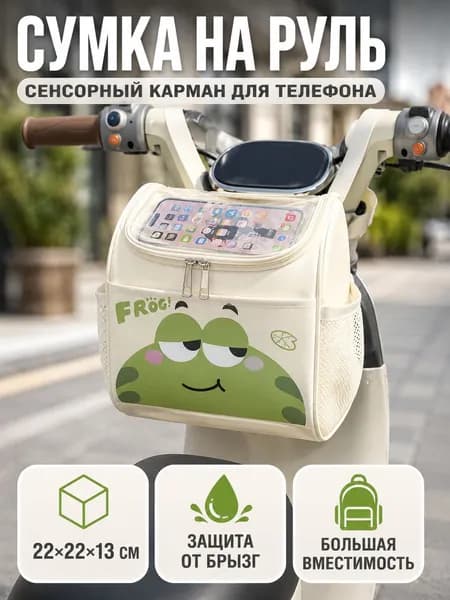 Сумка велосипедная, багажная для самоката