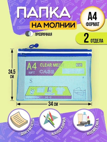 Папка для канцелярии А4 / Кейс защитный на молнии 34х24,5х0,5 см