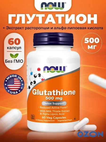 NOW Glutathione, Глутатион, 500мг 60 растительных капсул, Витамины для кожи, для иммунитета взрослым, улучшения памяти, очищения от токсинов