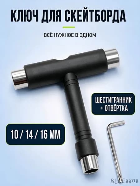 Ключ для скейтборда Т-образный 10, 14, 16 мм, скейт тул с шестигранником и крестовой отверткой