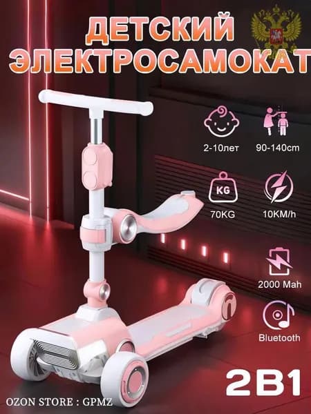 GPMZ Электросамокат mzm-20260627164636613, розовый