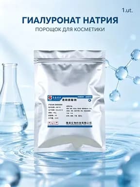 Гиалуроновая кислота (гиалуронат натрия) высокомолекулярная 5 г