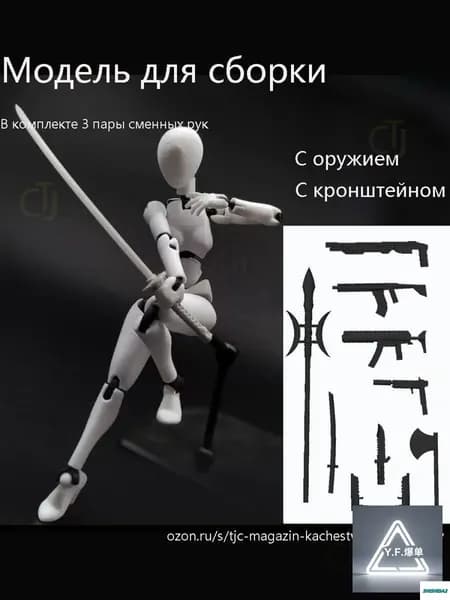 Анатомическая модель для сборки с оружием
