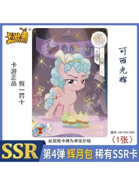 Карты My Little Pony, серия Huiyue, 3 - й и 4 - й выпуски, SSR