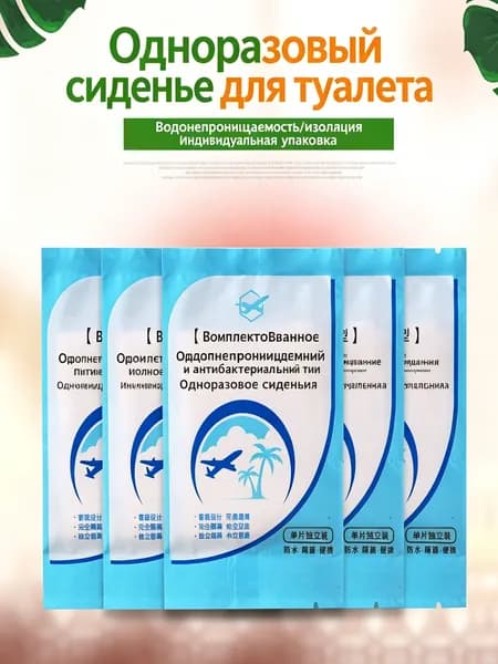 Покрытие на сиденье унитаза, 10 шт.
