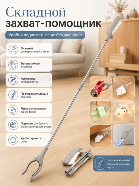 Длинный мусорный захват из нержавеющей стали: для дома, без наклонов