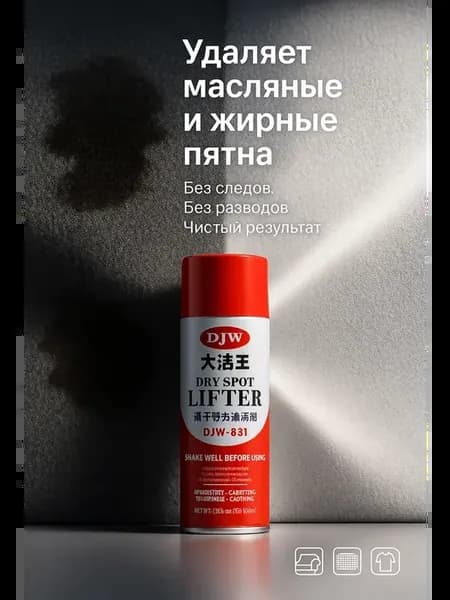 средство для удаления пятен от жира масла кофе соуса