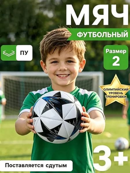 Мяч футбольный, синий
