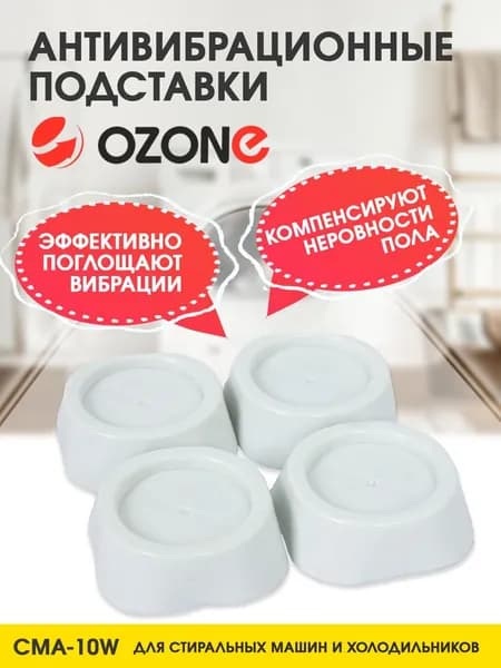 Антивибрационные подставки для стиральной машины, 4 шт, OZONE