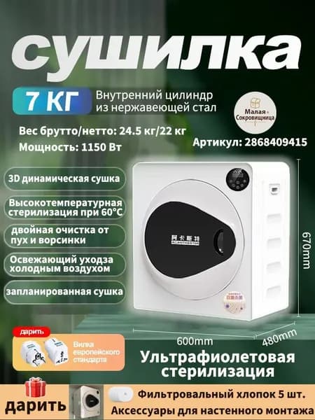 Популярная сушилка бытовая от ACANTHSTER на 7 кг, белая, сенсорным экраном оснащена.