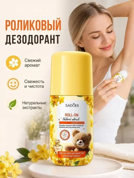 Дезодорант