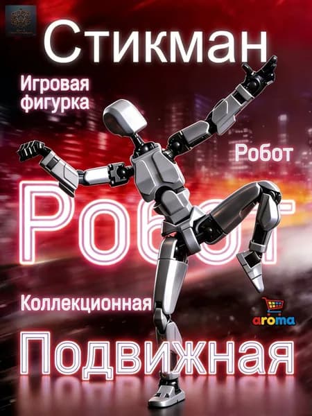 Супер крутая модель робота, в комплекте четыре ручных оружия и три формы рук